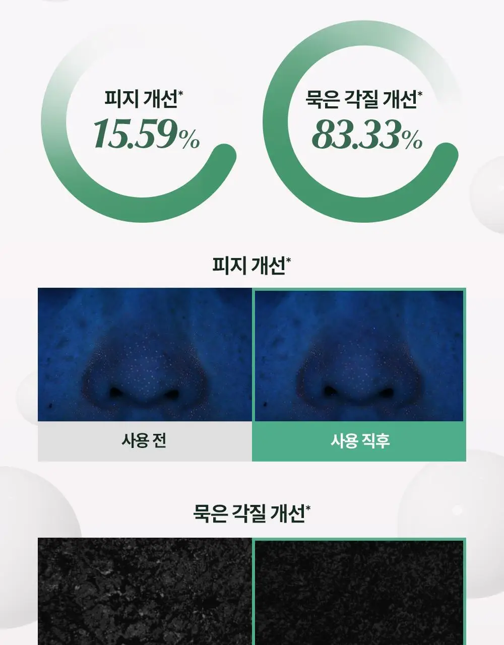 [모공딥톡스] 숨37 마이크로액티브 핑크비타민 버블톡스 마스크팩/그린비타민 버블톡스 팩클렌저 마스크 100ml 상세페이지 57